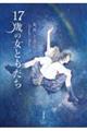 17�΂̏��Ƃ�����