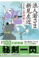 浪人若さま新見左近決定版 【二】雷神斬り