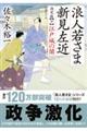 浪人若さま新見左近決定版　十