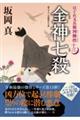 はぐれ又兵衛例繰控【十三】