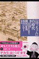 『坊っちゃん』の時代