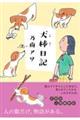 犬棒日記