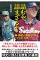 詰むや、詰まざるや　森・西武ｖｓ野村・ヤクルトの２年間完全版