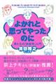 よかれと思ってやったのに　男たちの「失敗学」入門