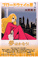 �u���[�h�E�F�C�̐��@�Q