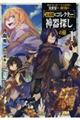 命が『たった一つ』しかない異世界で、最強の『最弱職:コレクター』が行く神器探しの旅 1
