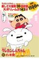 DVD>TVシリーズクレヨンしんちゃん嵐を呼ぶイッキ見20!