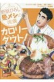 野原ひろし昼メシの流儀カロリーダウト!