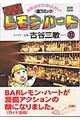 ＢＡＲレモン・ハート　２１