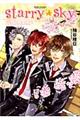 Starry☆Sky〜in Spring〜