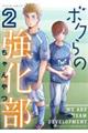 ボクらの強化部 2