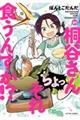 桐谷さん ちょっそれ食うんすか!?