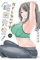 だらしないです 堀田先生!