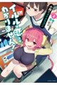 小林さんちのメイドラゴン イルルは恋とかわかりません! 2