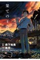 果ての王宮