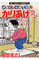 かりあげクン 36