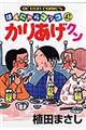 かりあげクン 42