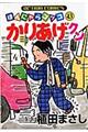 かりあげクン 43