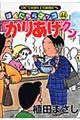 かりあげクン 44