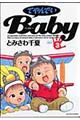 てやんでいＢａｂｙ　３