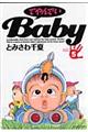 てやんでいＢａｂｙ　５