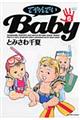 てやんでいＢａｂｙ　６