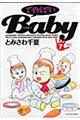 てやんでいＢａｂｙ　７