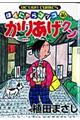 かりあげクン 46