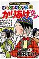 かりあげクン 49