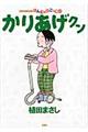 かりあげクン 51