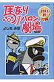 馬なり1ハロン劇場 2015秋