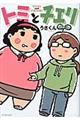 �g�~�ƃ`�G��