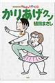 かりあげクン 58