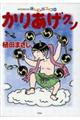 かりあげクン 62