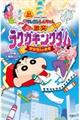 映画クレヨンしんちゃん激突!ラクガキングダムとほぼ四人の勇者