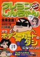 クレヨンしんちゃんDX 全身全霊!オラななこおねいさんを守りぬくゾ編
