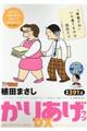 かりあげクンデラックス お腹も揺れる笑いの秋祭り