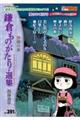 鎌倉ものがたり・選集 狭霧の章