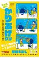 てんこ盛り!かりあげクン かりあげのボケ見て我がフリ直せ