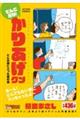 てんこ盛り!かりあげクン とんだ家に入った夏の虫