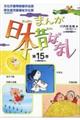 まんが日本昔ばなし　第１５巻