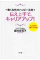 伝え上手で、キャリアアップ！