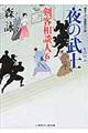 夜の武士