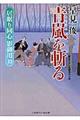 青嵐を斬る