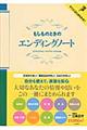�������̂Ƃ��̃G���f�B���O�m�[�g