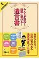 みんなが安心！簡単に書ける！遺言書