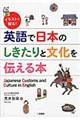 英語で日本のしきたりと文化を伝える本