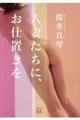 人妻たちに、お仕置きを