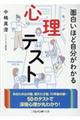 面白いほど自分がわかる心理テスト