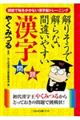 解りそうで解らない間違いやすい漢字問題